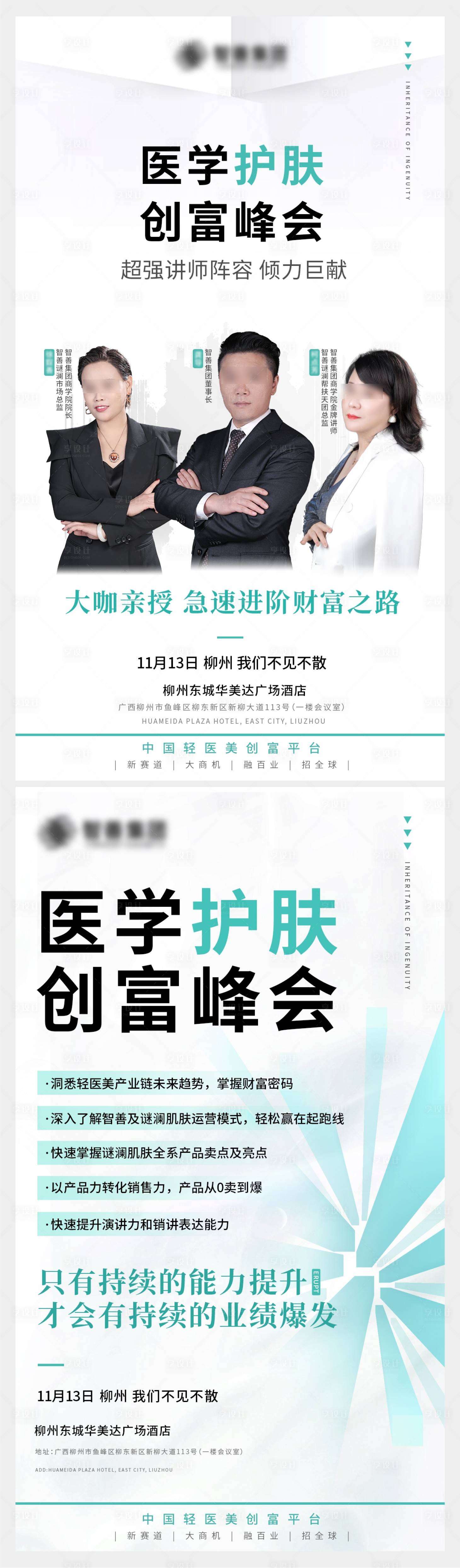 源文件下载【享设计】搜索编号：60180007178321942【招商造势海报】