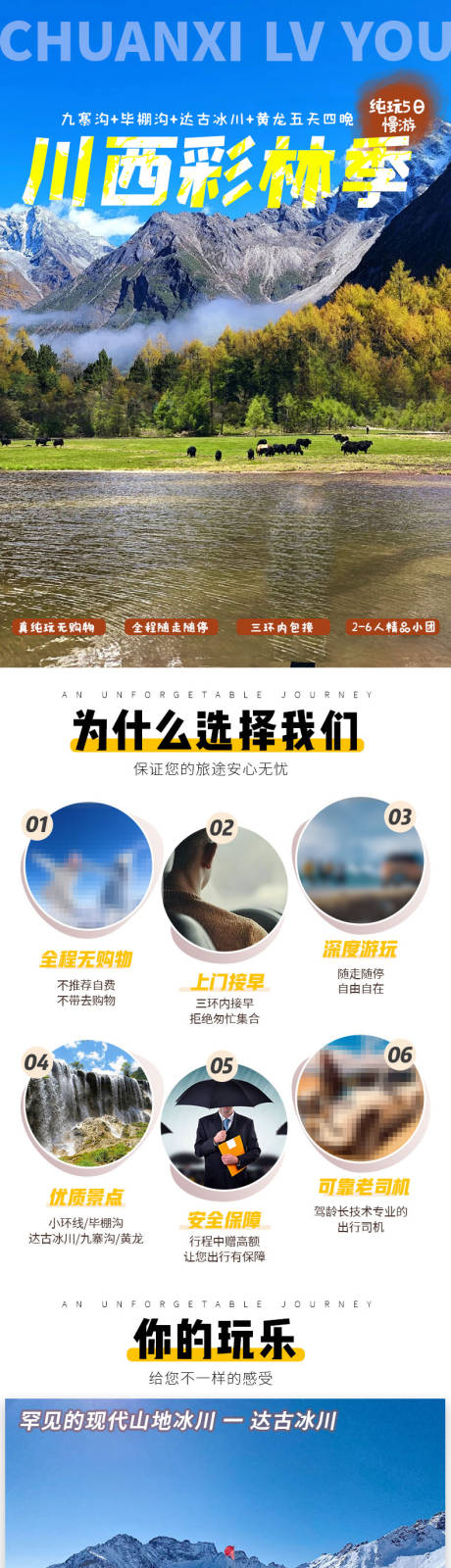 源文件下載【享設計】搜索編號：18300007068911023【九寨溝5天旅游詳情頁】