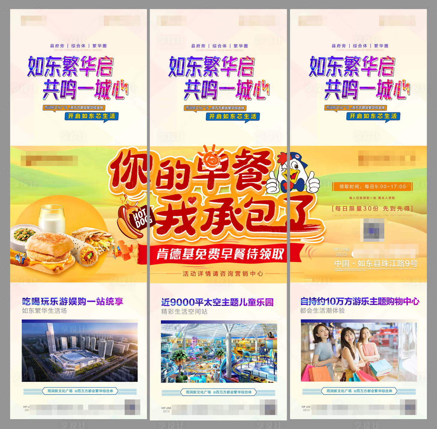 源文件下载【地产免费早餐活动三宫格】编号：30150007059816779
