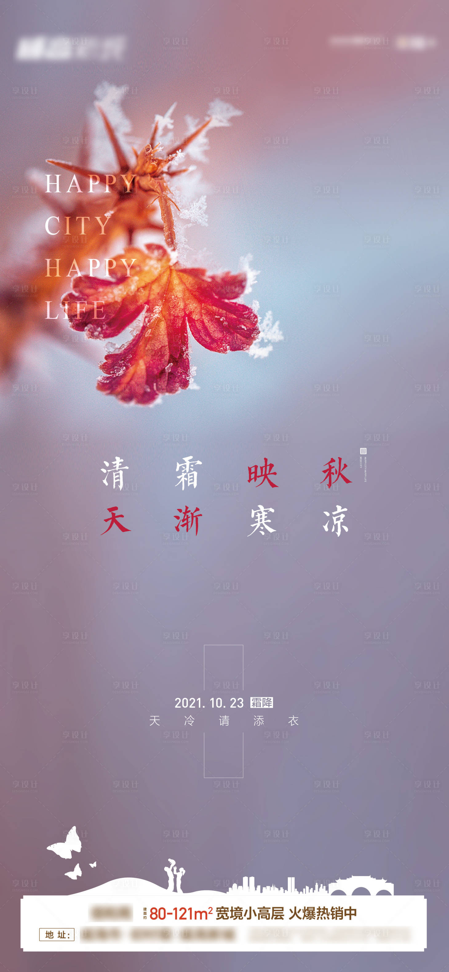 源文件下載【享設計】搜索編號：69350007141541933【霜降降溫海報】