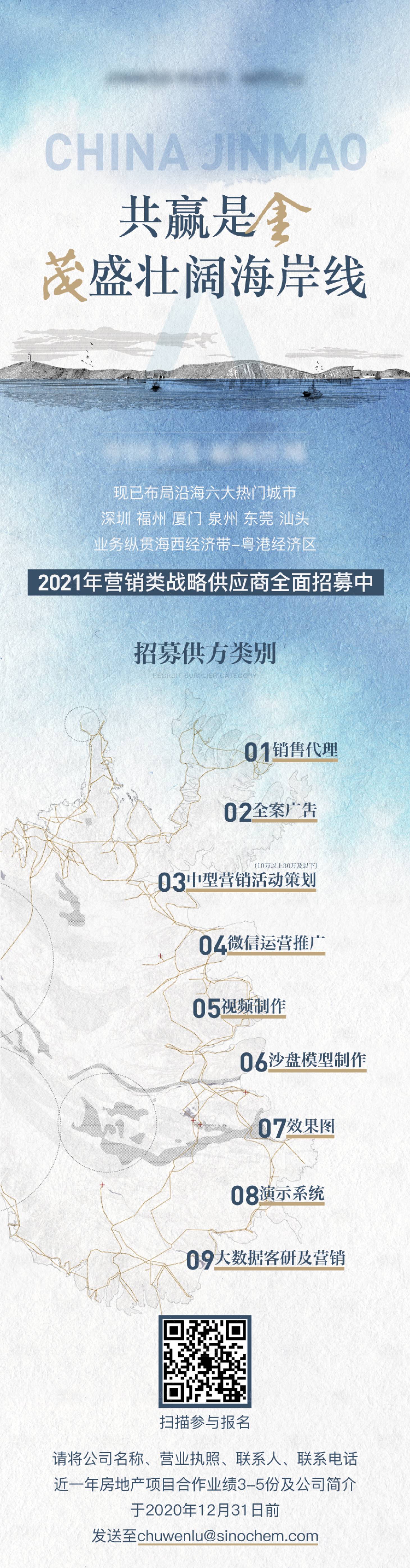 源文件下载【享设计】搜索编号：92510007248771862【地产招募合作商品牌长图】