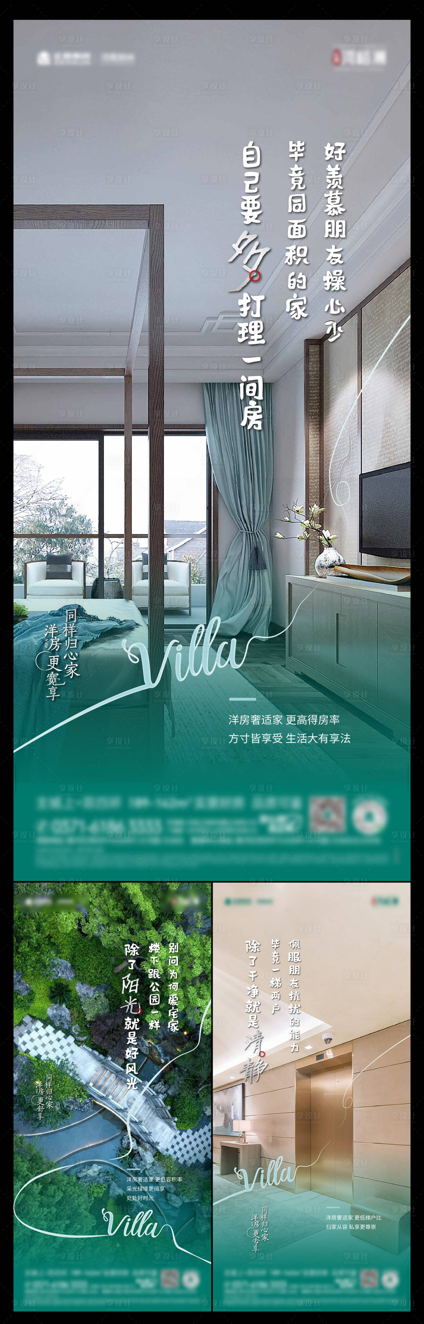 源文件下載【享設計】搜索編號：61930007096383437【洋房價值刷屏】