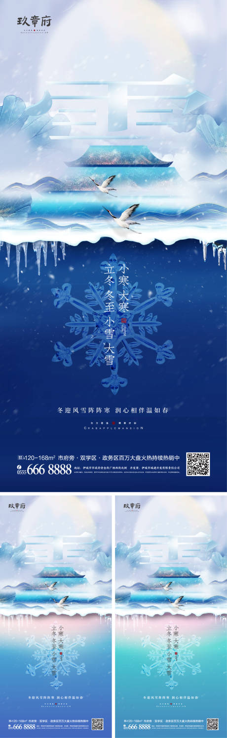 源文件下載【享設計】搜索編號：38170007090008360【立冬冬至小雪大雪小寒大寒系列海報】