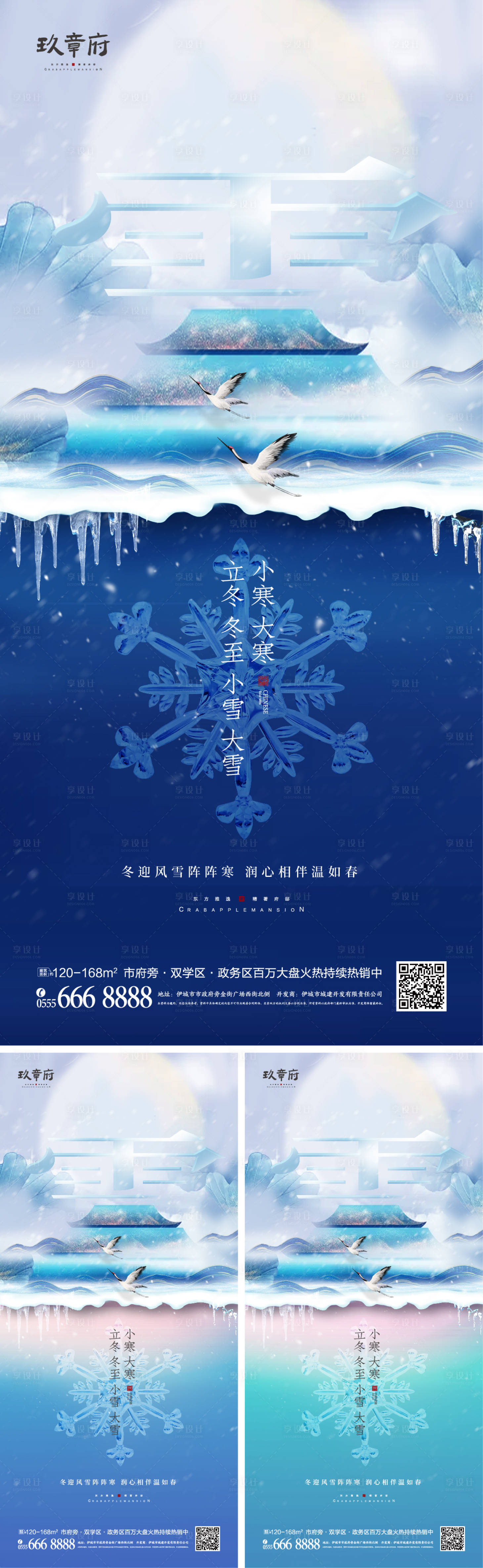 源文件下载【立冬冬至小雪大雪小寒大寒系列海报】编号：38170007090008360