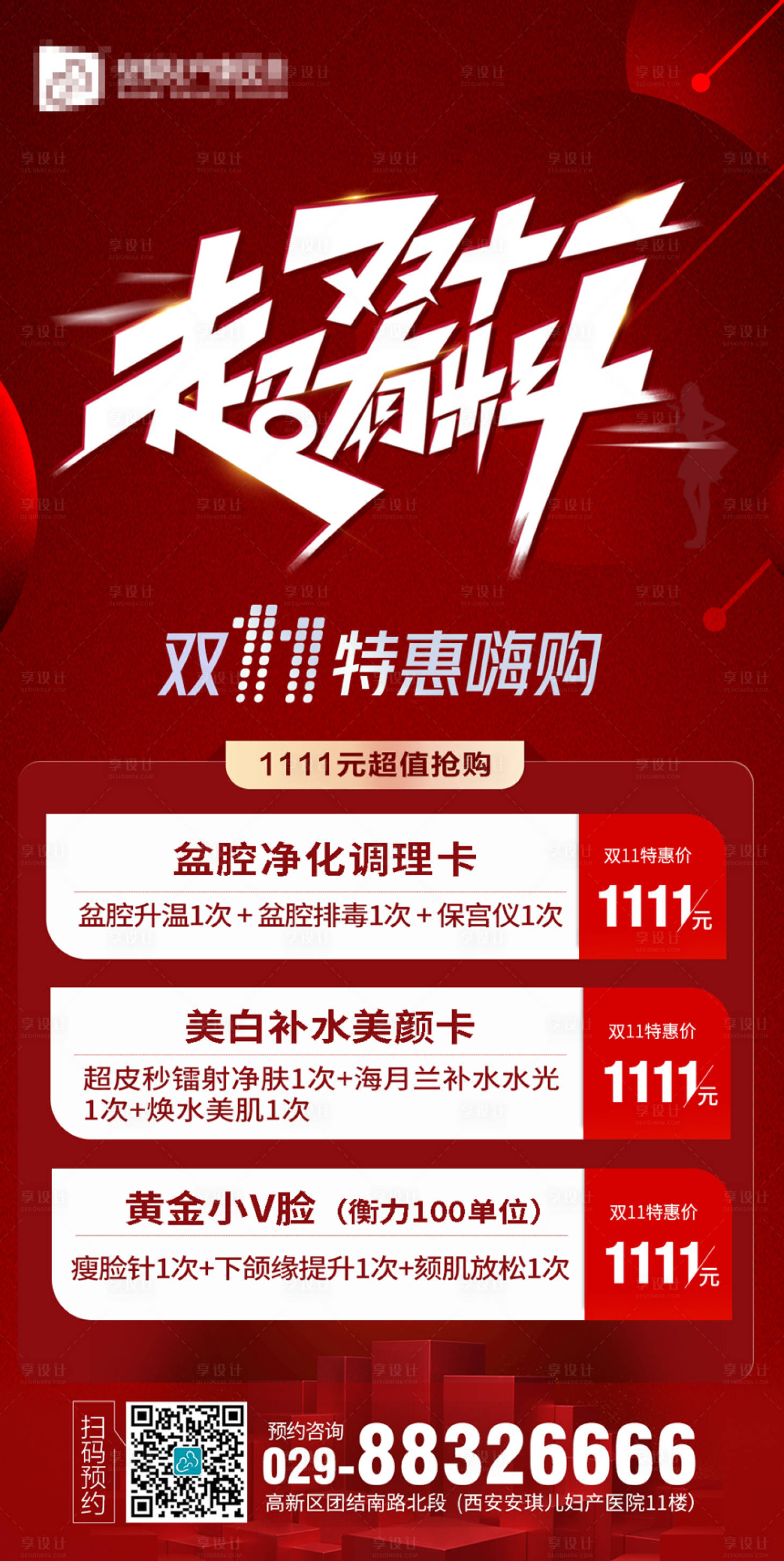 源文件下載【享設(shè)計】搜索編號：73960007155718806【雙11活動海報】