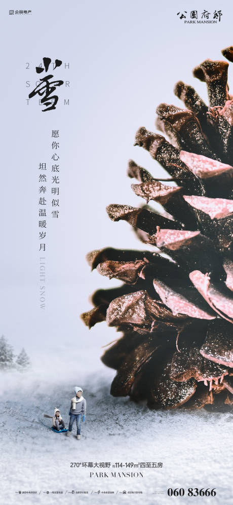 源文件下載【享設計】搜索編號：56120007180386645【小雪閃屏】