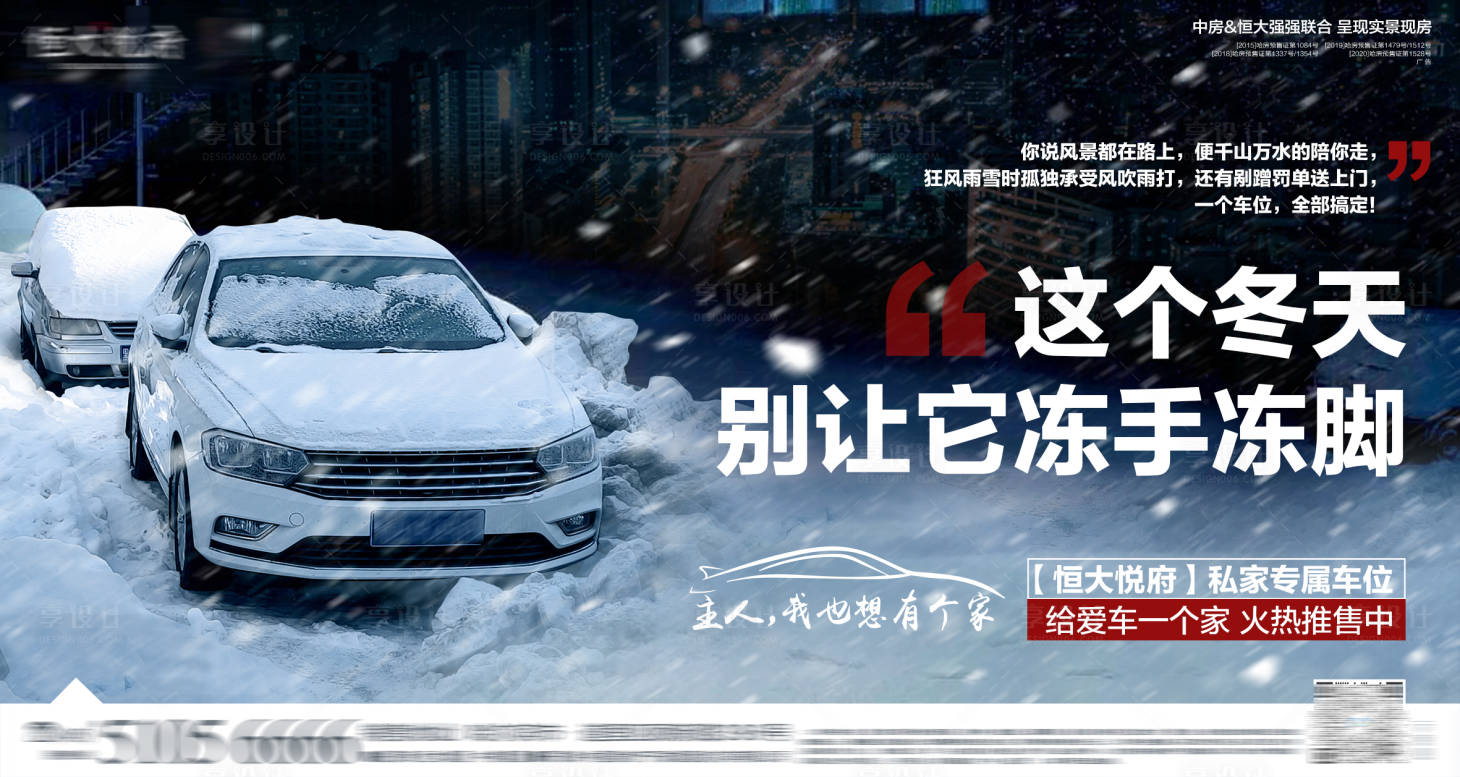 源文件下载【暴雪痛点车位海报】编号：86220007153007469