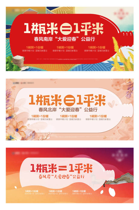 源文件下载【享设计】搜索编号：75450007403092885【一瓶米换一平米海报】