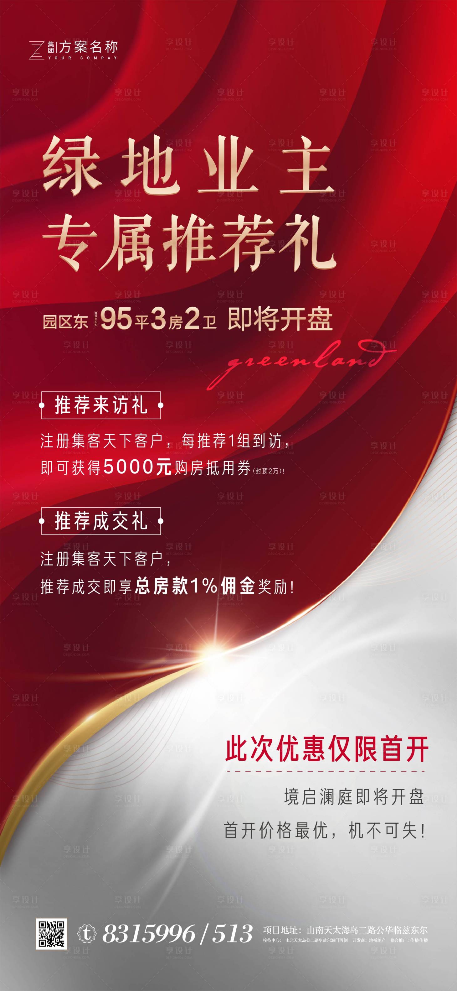 源文件下載【地產(chǎn)紅色老帶新海報(bào)】編號(hào)：25790007162409571
