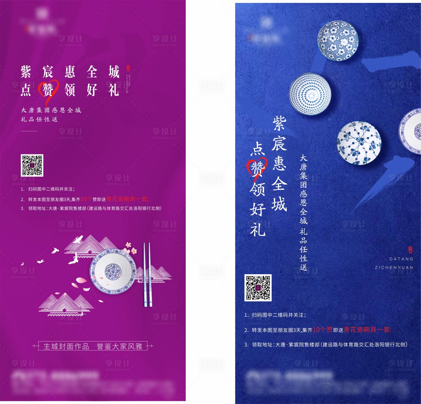源文件下载【享设计】搜索编号：46770007080118006【地产集赞有礼活动海报】