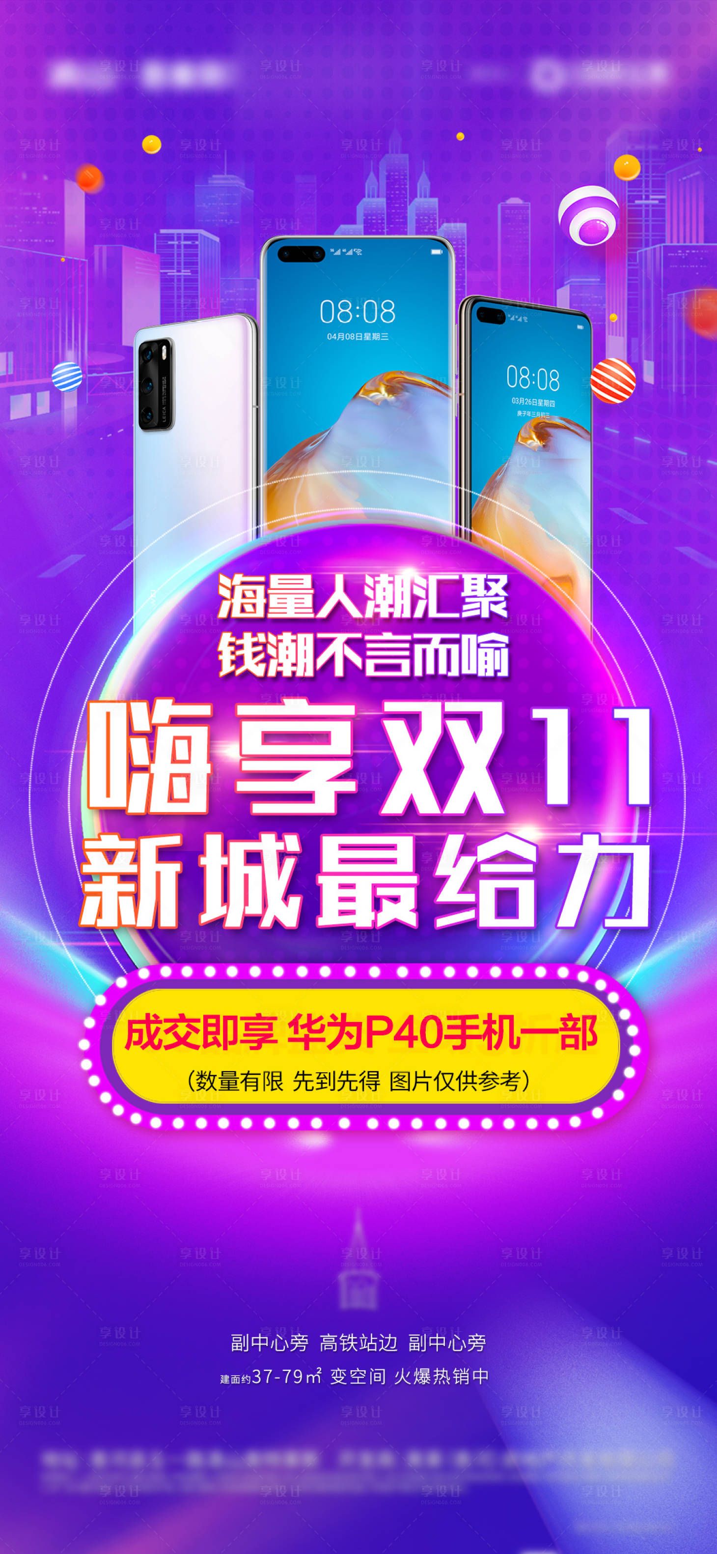 源文件下載【享設(shè)計】搜索編號：80410007316372839【嗨購成交獎品促銷活動微信朋友圈 】