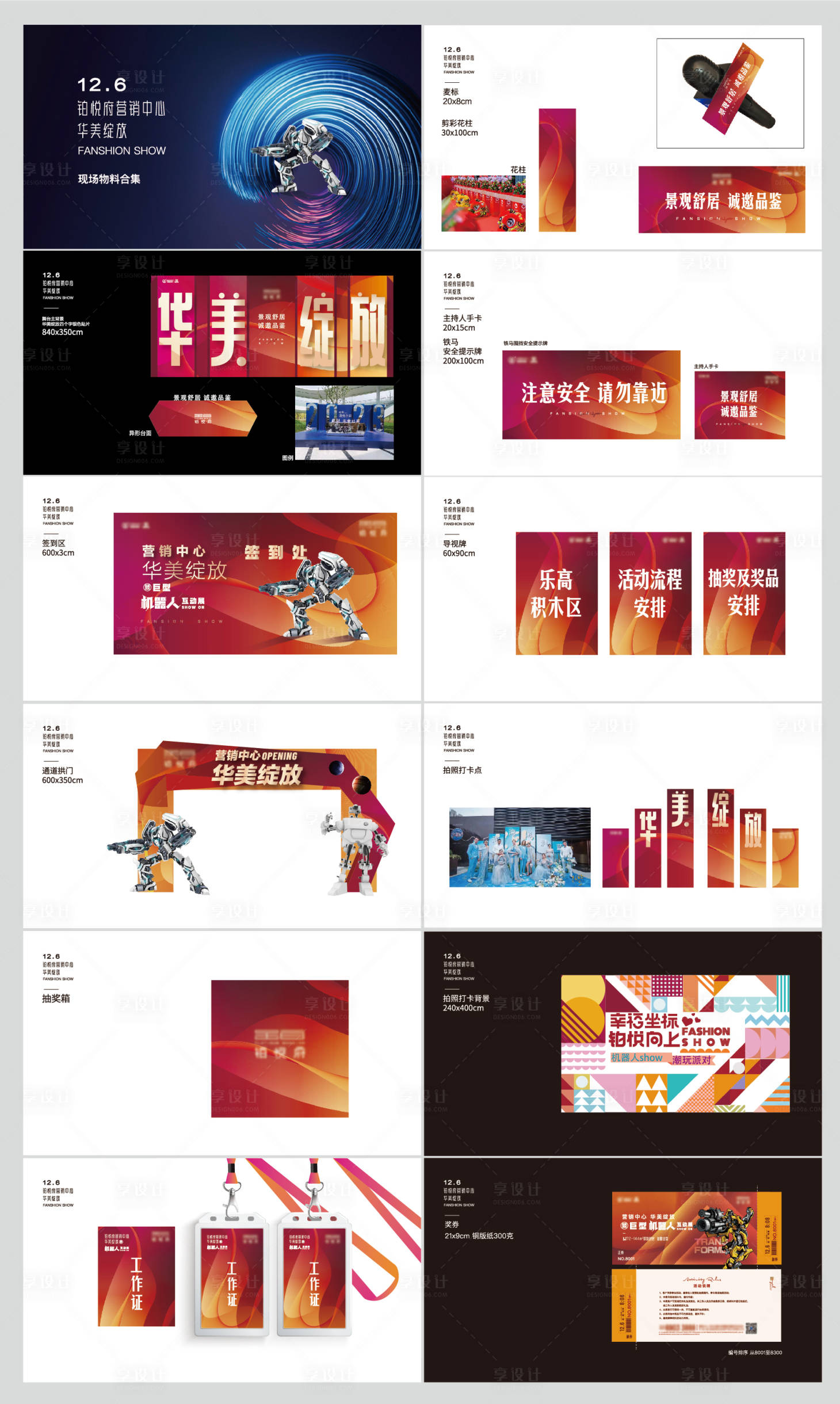 源文件下載【享設計】搜索編號：91940007260794563【發布會物料】