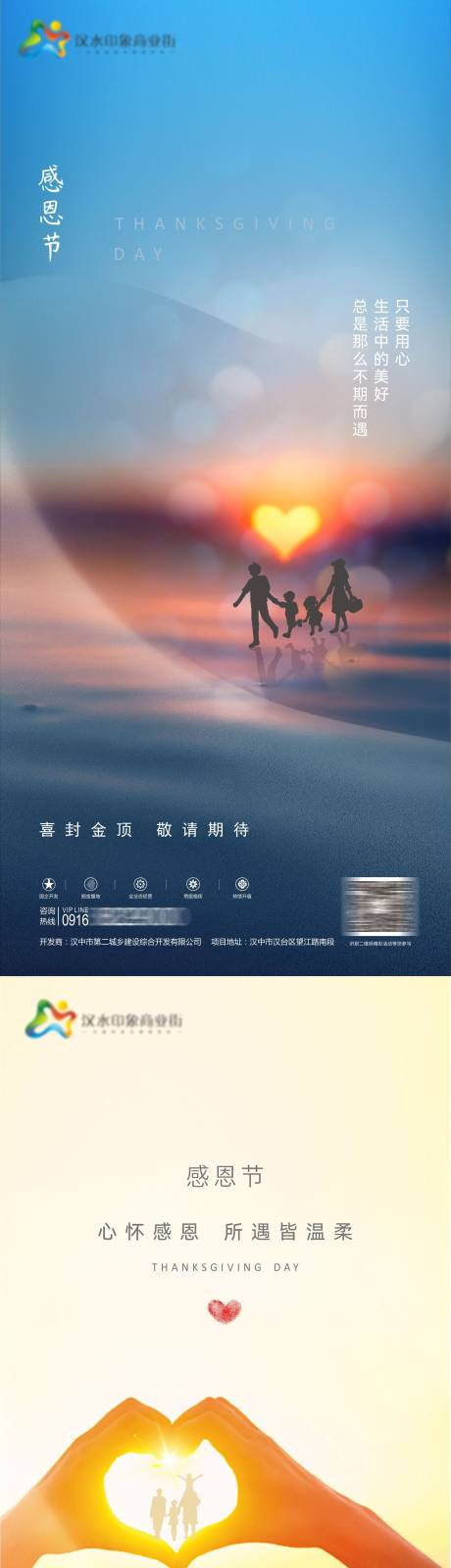 源文件下载【感恩节海报】编号：97610007099988079