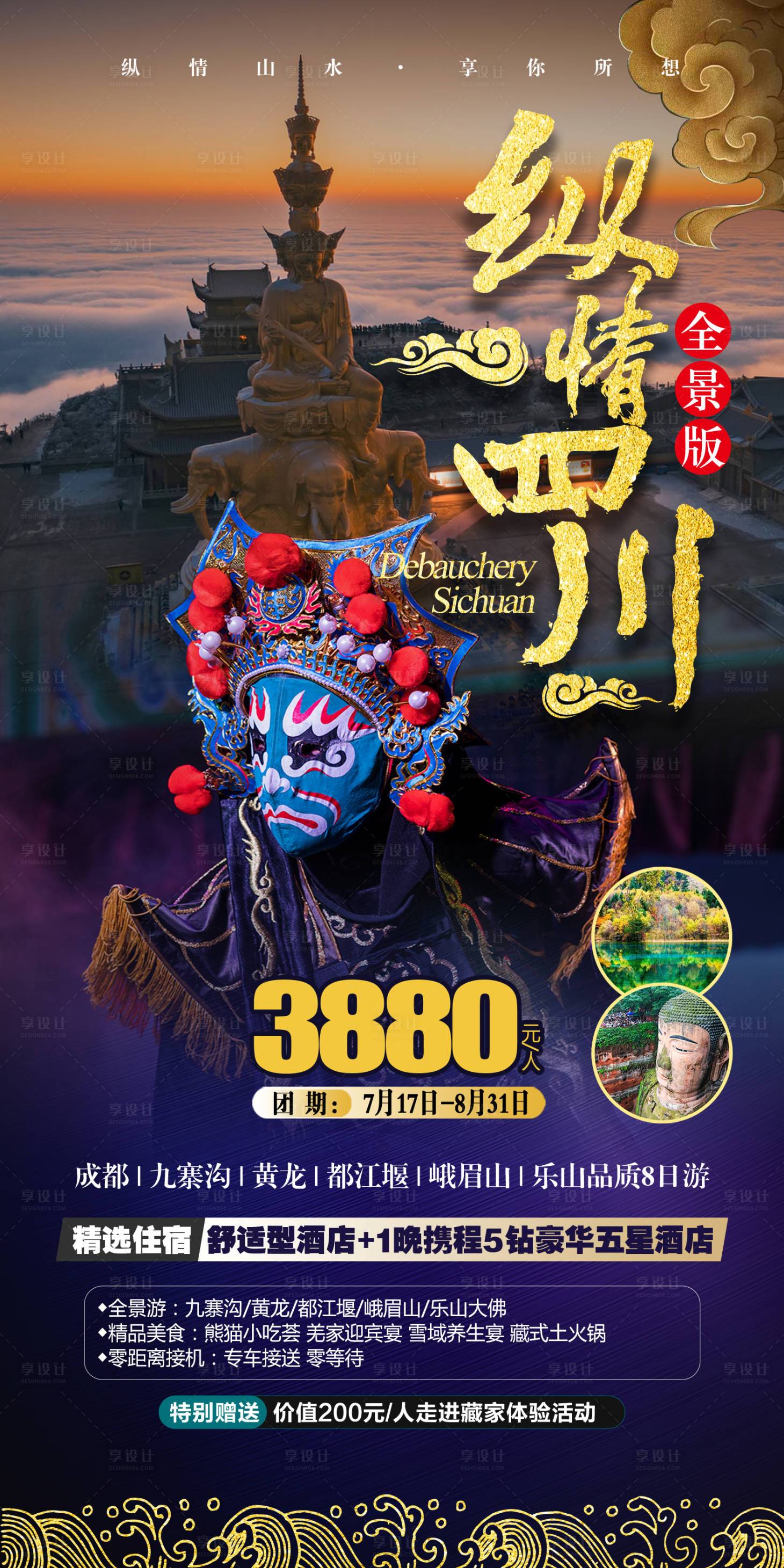 源文件下载【四川九寨旅游设计创意海报 】编号：20130007111381800