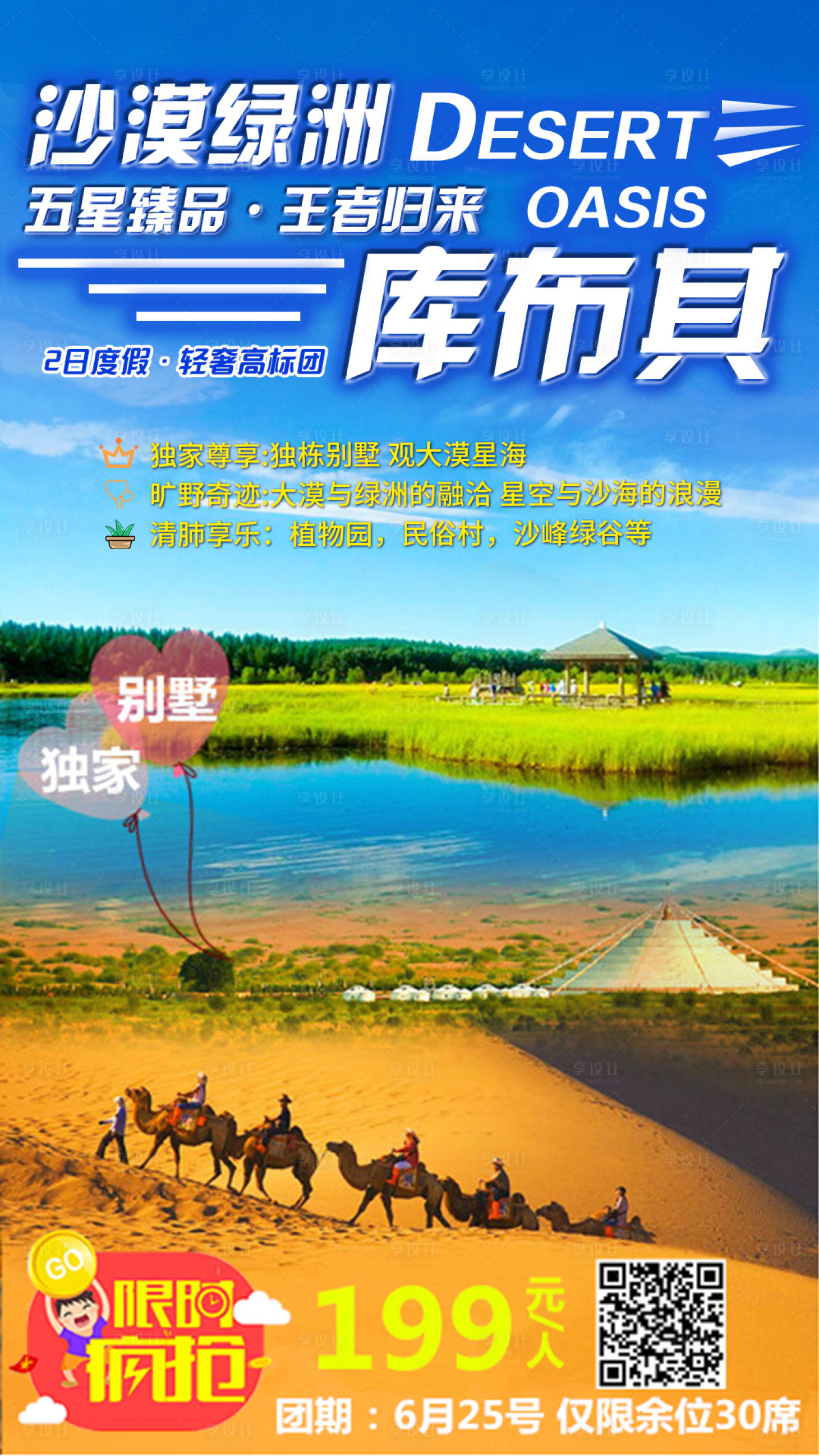源文件下载【沙漠库布齐】编号：71700007321306632
