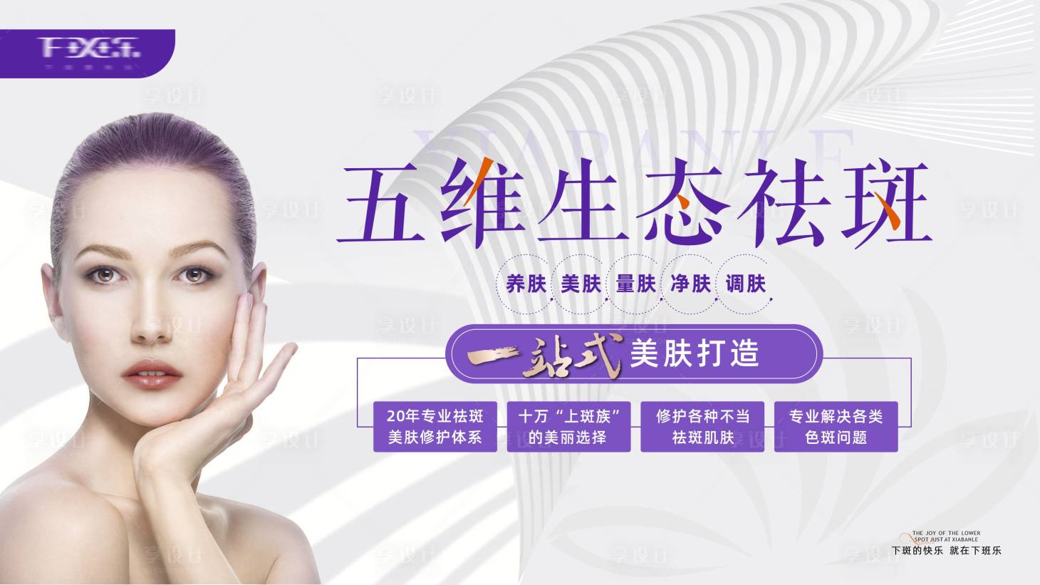 源文件下載【享設計】搜索編號：55120007395603245【美容祛斑背景板 】