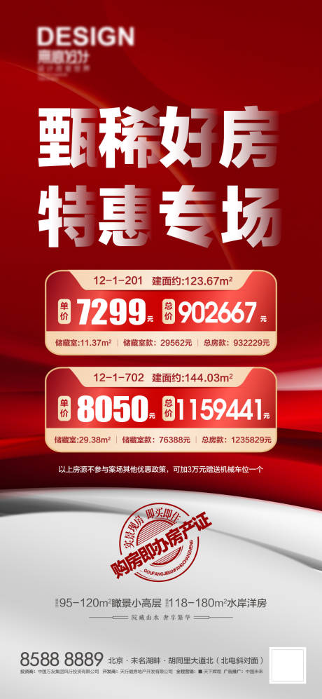 源文件下载【特惠专场红金海报】编号：20211123105025036