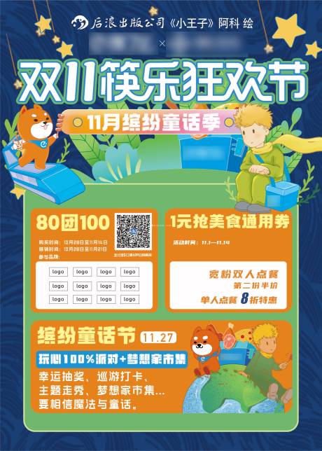 源文件下载【双十一狂欢节海报】编号：17640007039494177