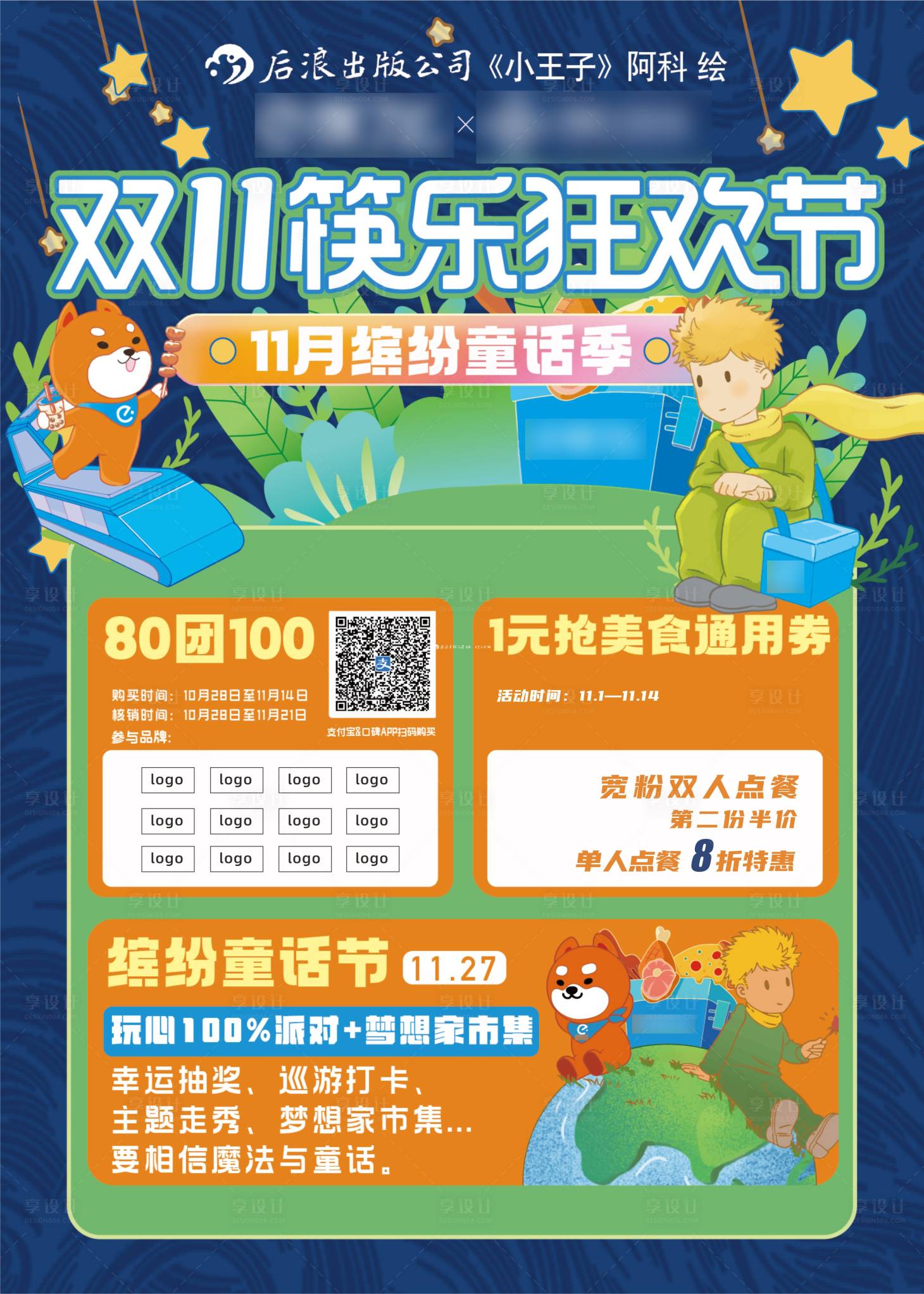 源文件下载【享设计】搜索编号：17640007039494177【双十一狂欢节海报】