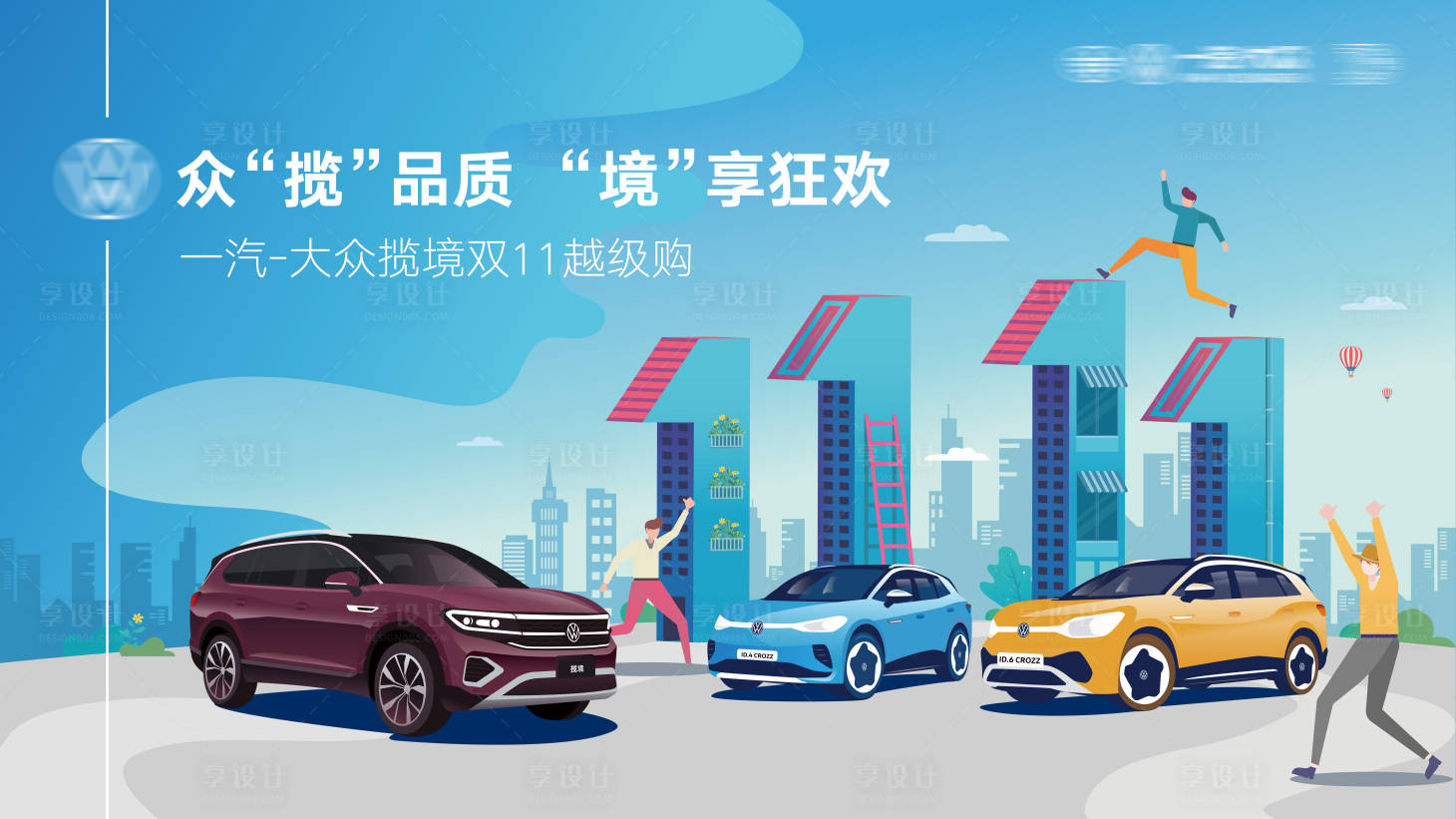 源文件下载【双十一狂欢汽车背景板】编号：13580007332604386