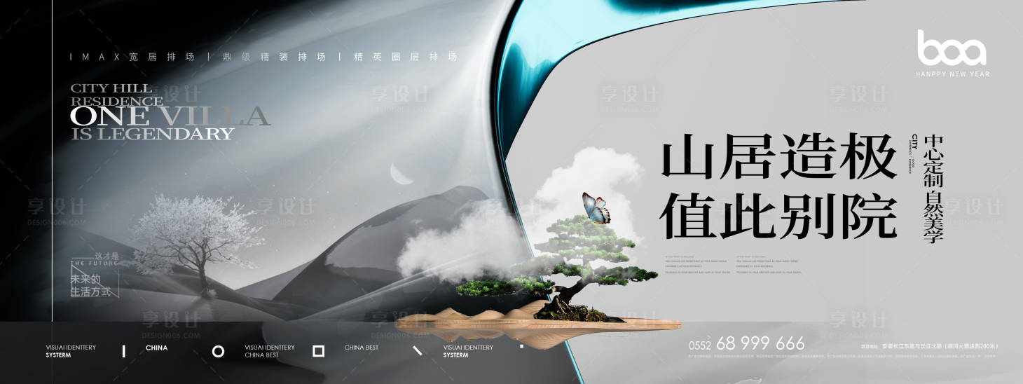 源文件下载【地产别墅湖山洋房院落主形象海报展板】编号：36700007112816138
