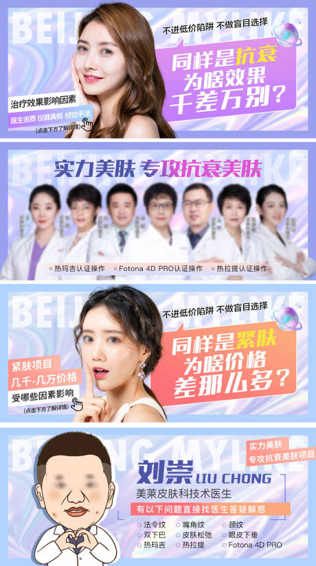 源文件下载【医美抗衰 专家咨询banner】编号：20211116102249937