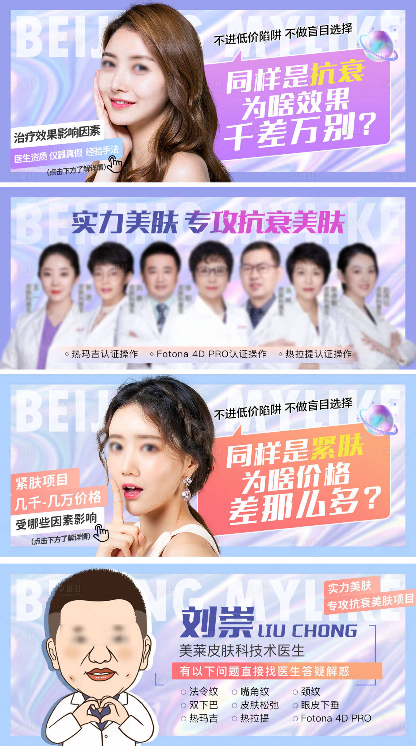 源文件下載【享設(shè)計】搜索編號：80100007253334450【醫(yī)美抗衰 專家咨詢banner】