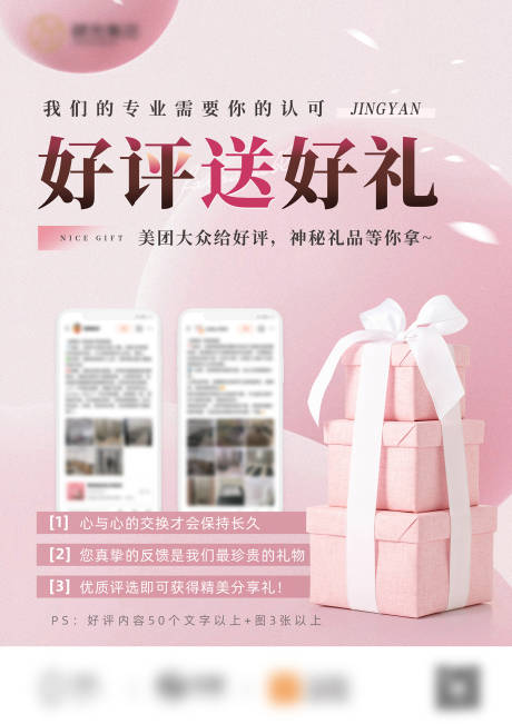 源文件下载【享设计】搜索编号：51250007124366294【好评有礼海报】