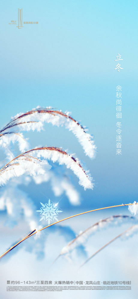 源文件下载【立冬海报】编号：58630007124494530