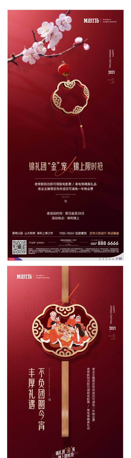 源文件下载【地产元宵节系列海报】编号：60390007186911240