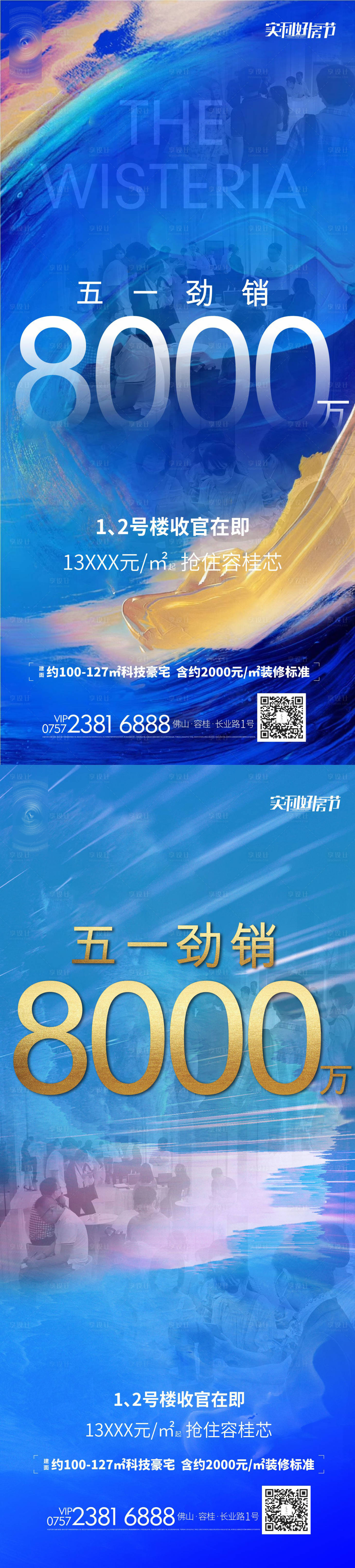 源文件下載【享設計】搜索編號：16680007250863825【熱銷海報】