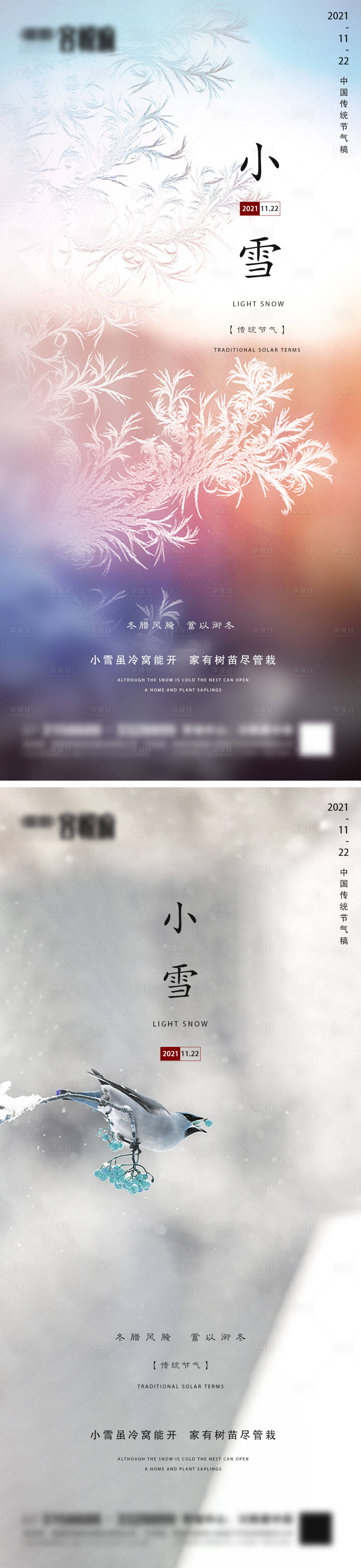 源文件下载【地产小雪节气系列海报】编号：83080007175248335