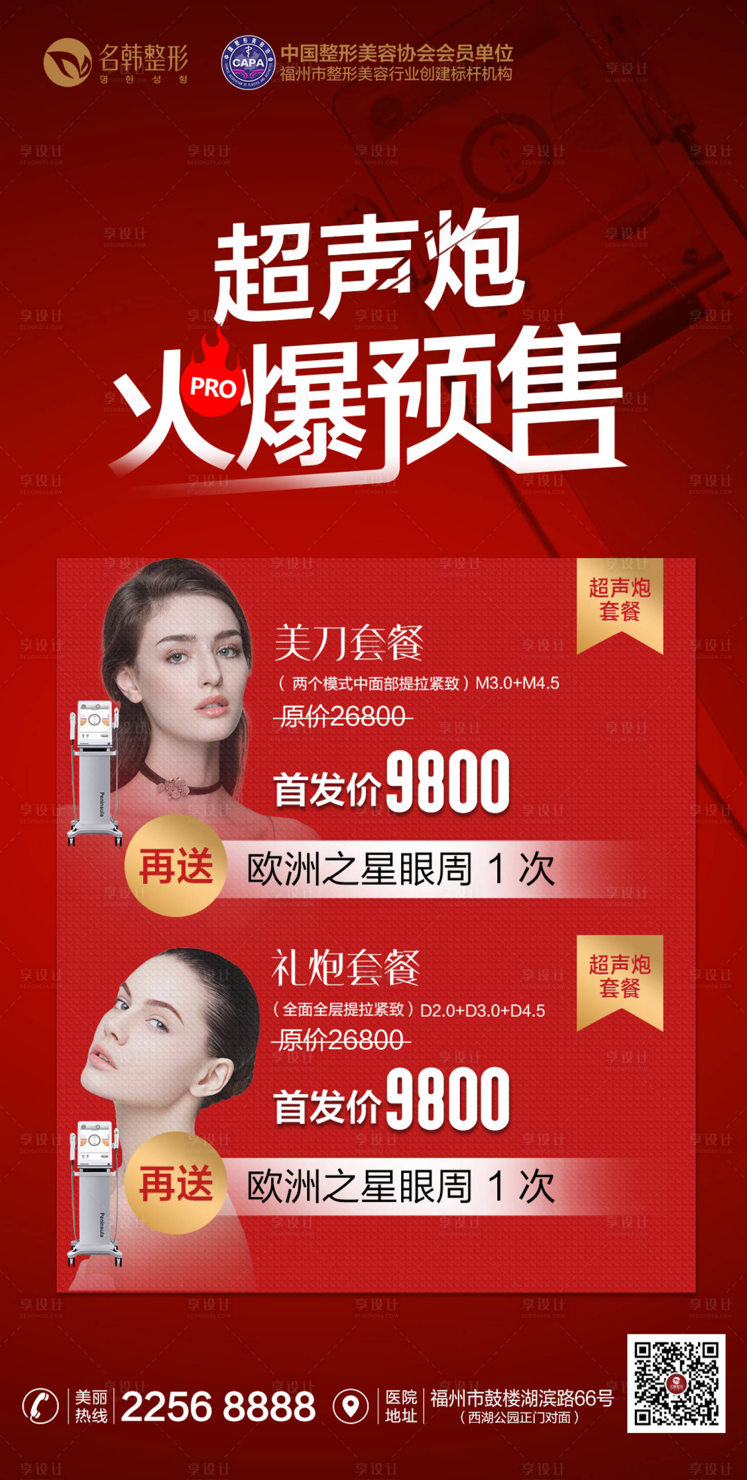 源文件下载【享设计】搜索编号：11490007362883451【超声炮海报】