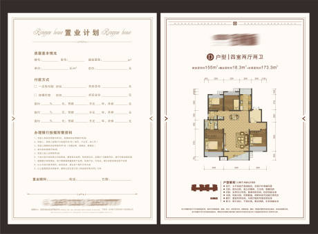 源文件下载【享设计】搜索编号：23870007353174901【户型单页】