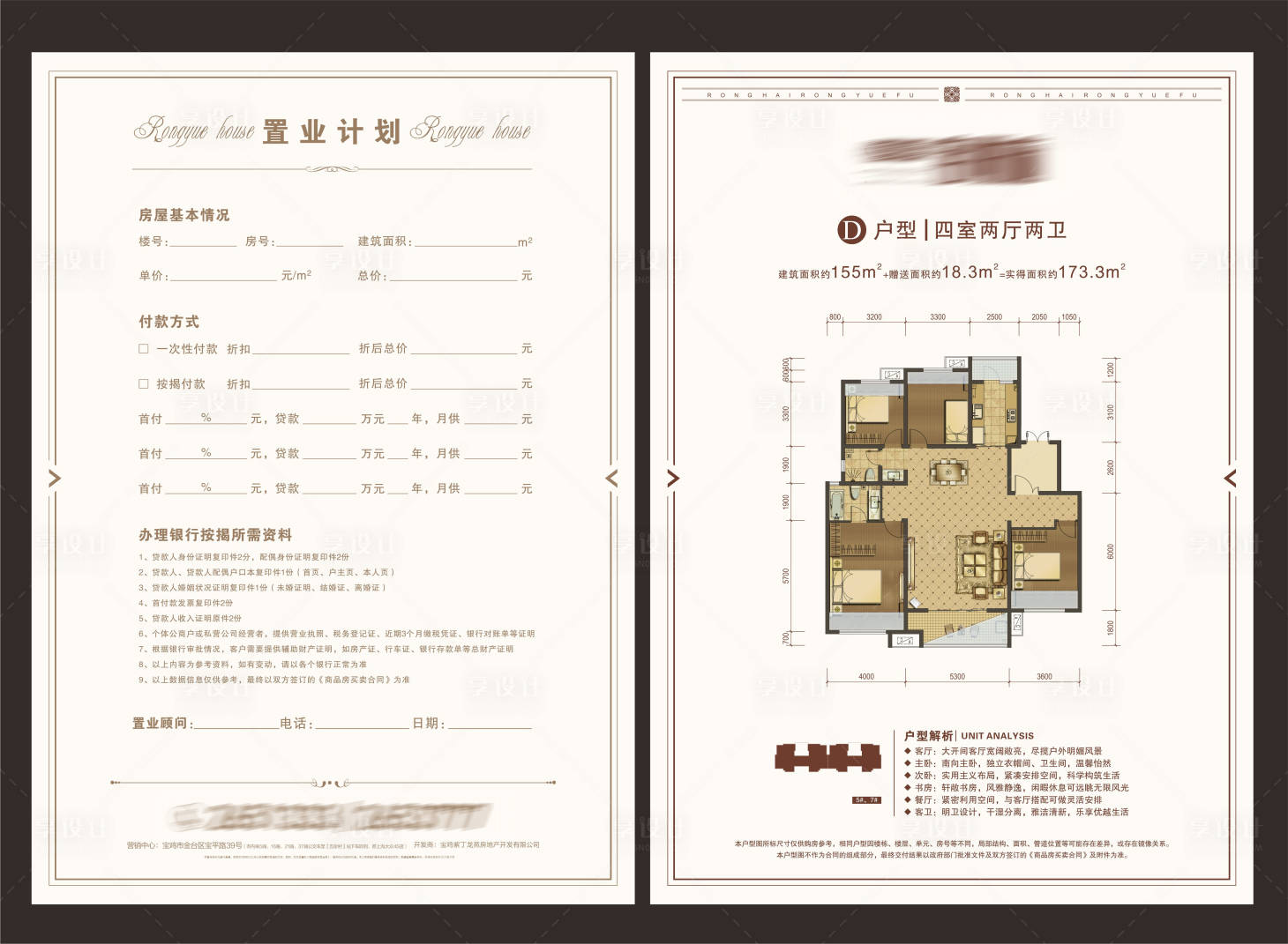 源文件下载【户型单页】编号：23870007353174901