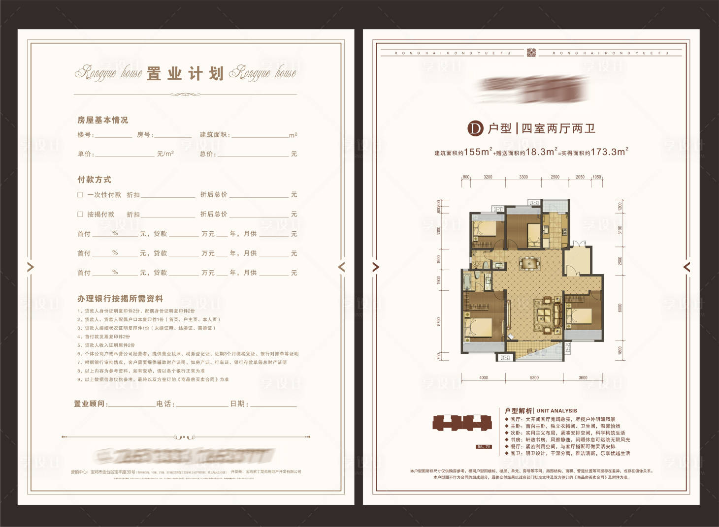 编号：20211123160113931【享设计】源文件下载-户型单页