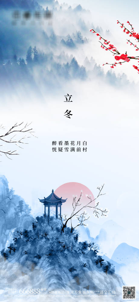 源文件下載【享設計】搜索編號：40110007091807249【立冬節氣風景海報】