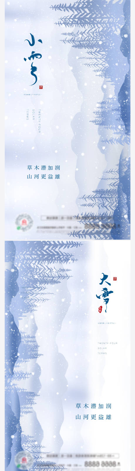 源文件下載【地產創意小雪大雪系列刷屏】編號：78280007182263312