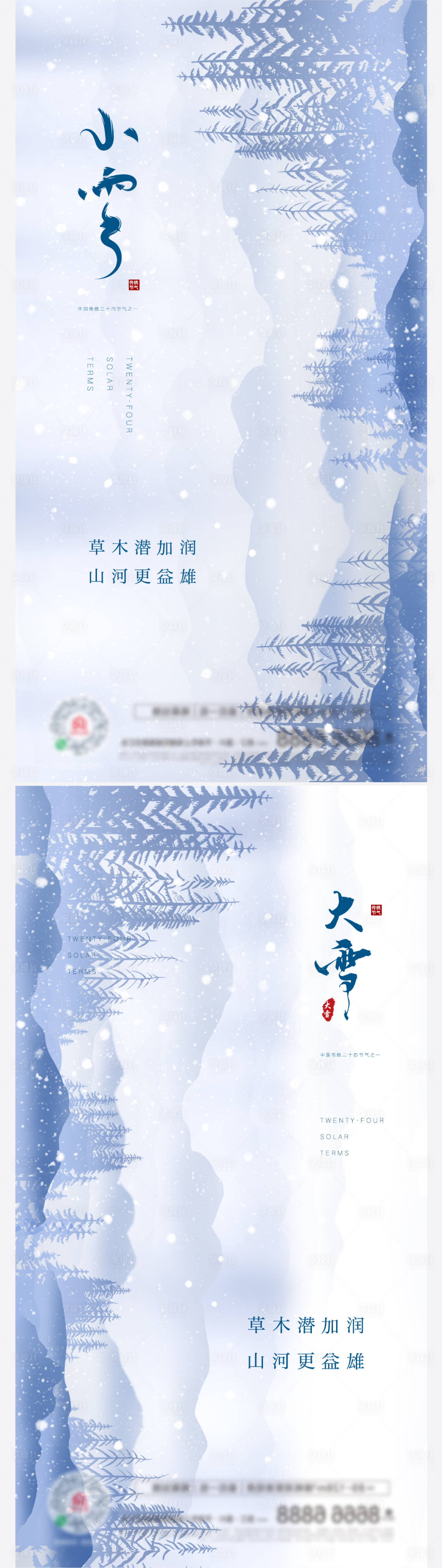 源文件下载【地产创意小雪大雪系列刷屏】编号：20211109221754114