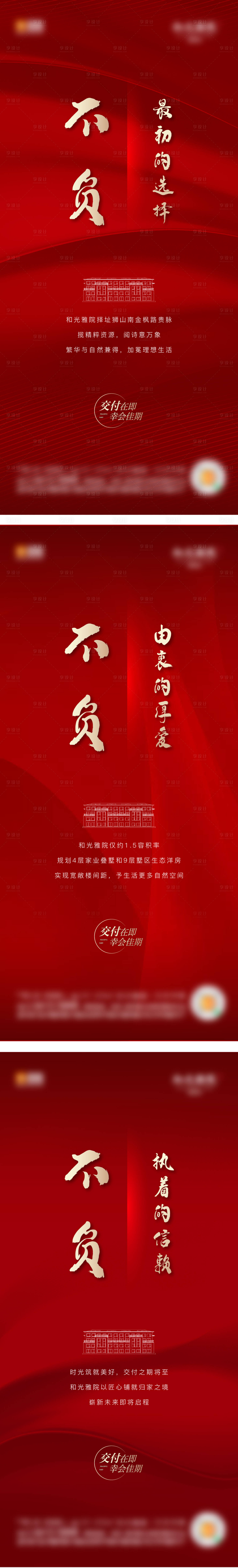 源文件下載【享設計】搜索編號：74310007194701262【交付海報】
