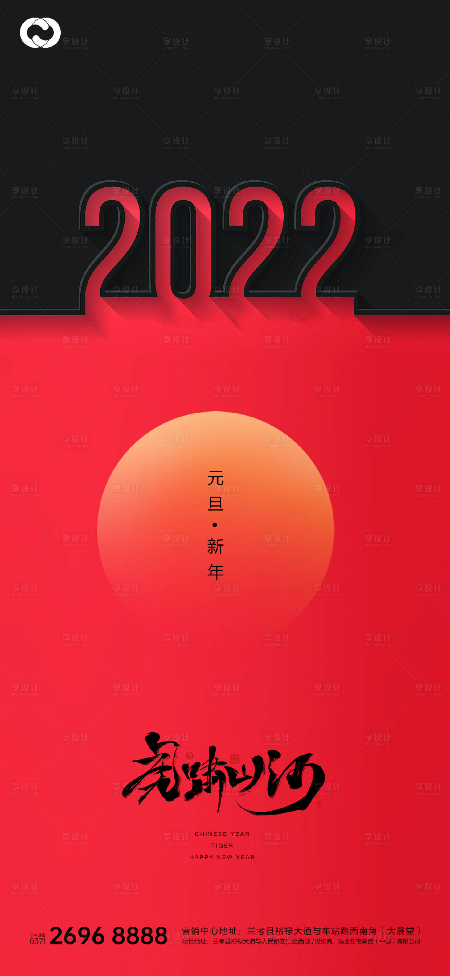 源文件下载【享设计】搜索编号：51930007278225084【2022元旦虎年微信海报】