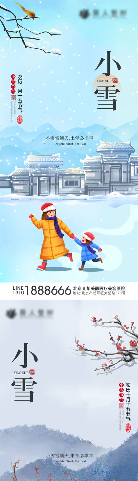 源文件下载【享设计】搜索编号：19700007310932904【小雪节气移动端海报】