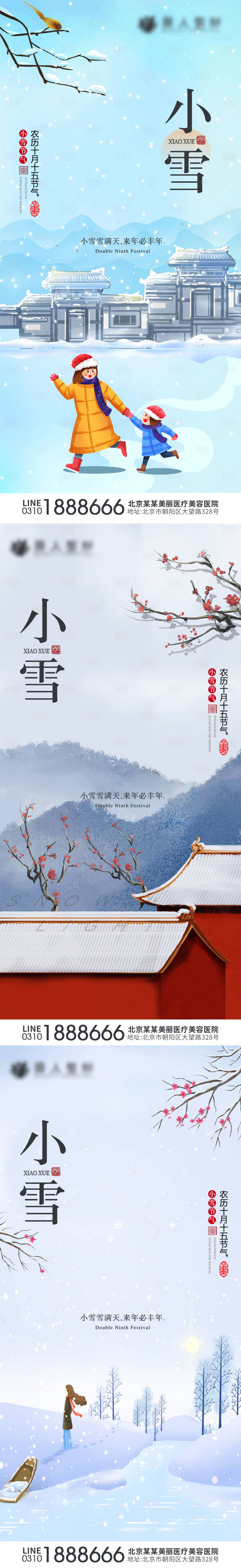 源文件下载【享设计】搜索编号：19700007310932904【小雪节气移动端海报】