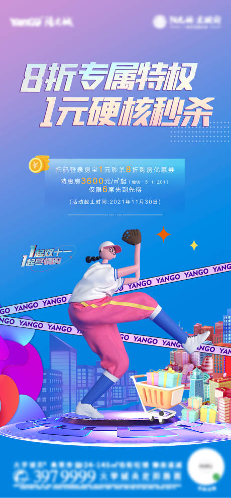 源文件下載【享設計】搜索編號：91960007200682243【雙11秒殺海報】