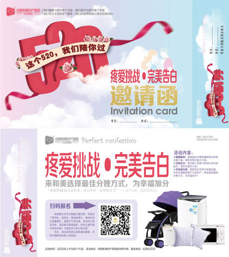 源文件下载【520完美告白妇产医院活动邀请函】编号：57130007250163389
