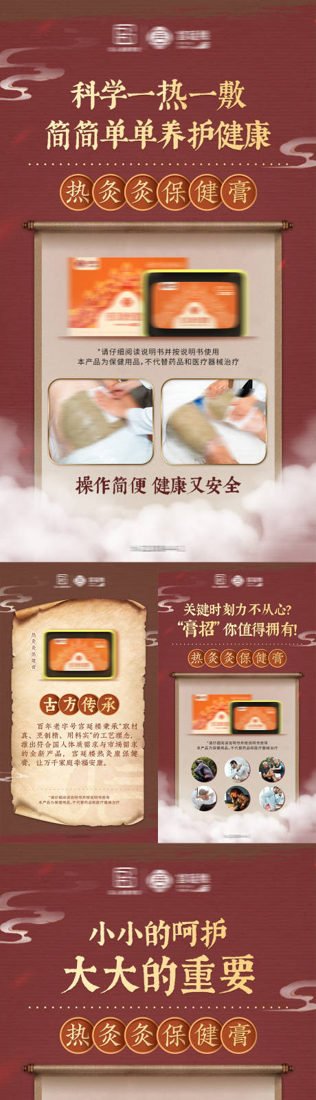 源文件下载【中式膏药国潮产品海报 】编号：66860007246114534