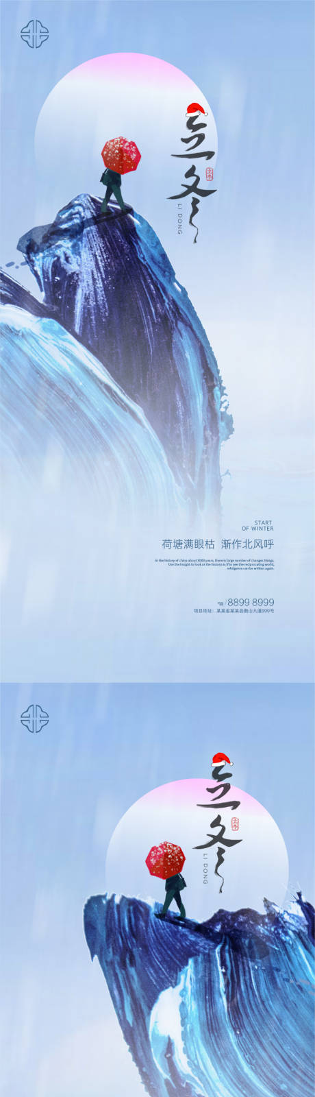 源文件下载【立冬节气系列海报】编号：19330007059863400