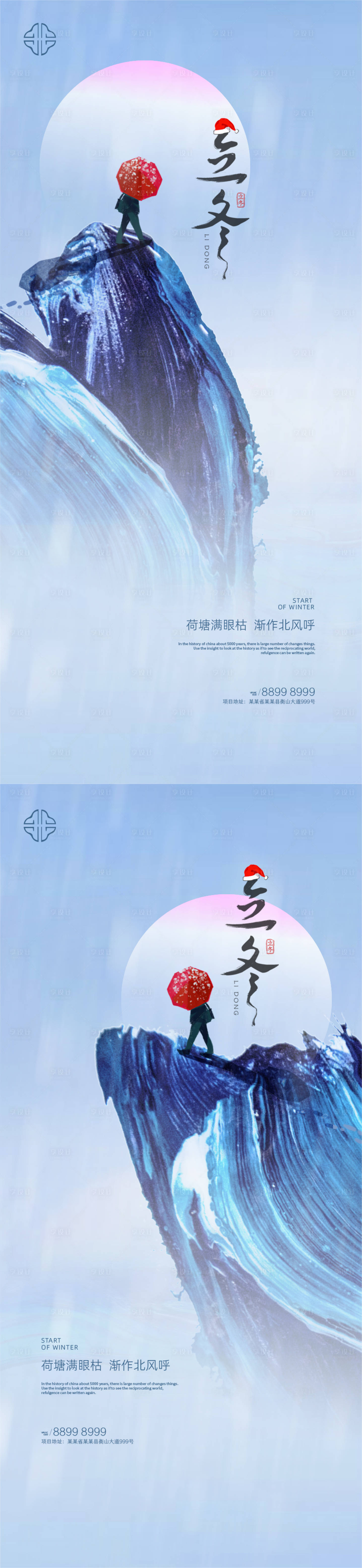 源文件下載【享設計】搜索編號：19330007059863400【立冬節氣系列海報】