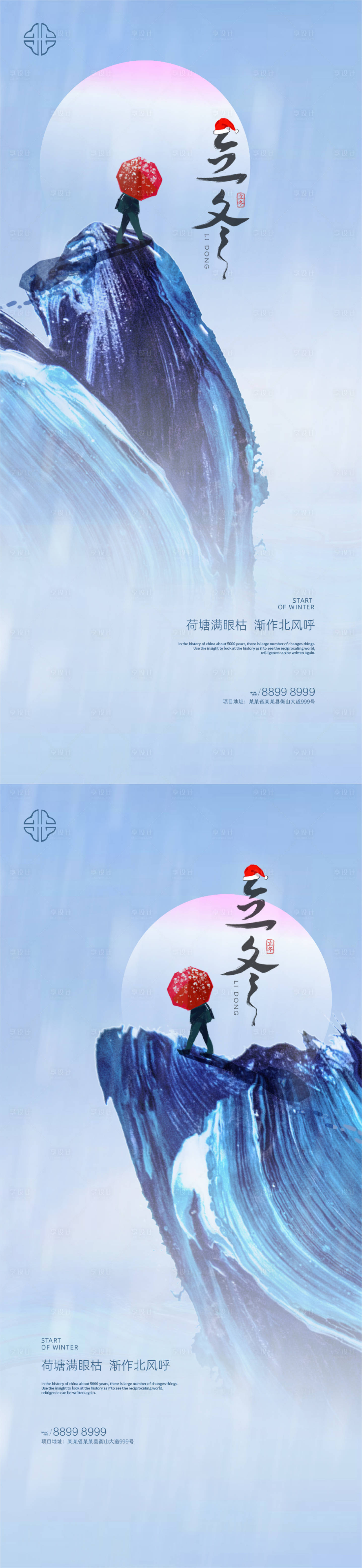 编号：20211101110718029【享设计】源文件下载-立冬节气系列海报