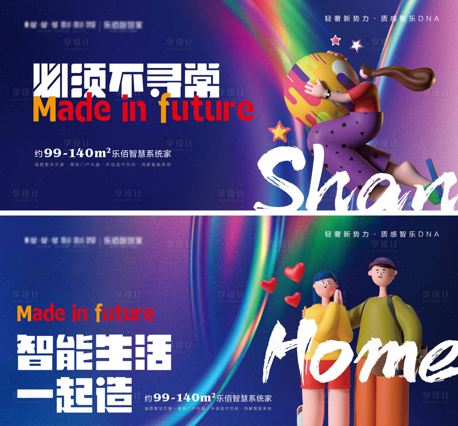 源文件下載【享設計】搜索編號：18380007197811126【時尚c4d智慧生活海報】
